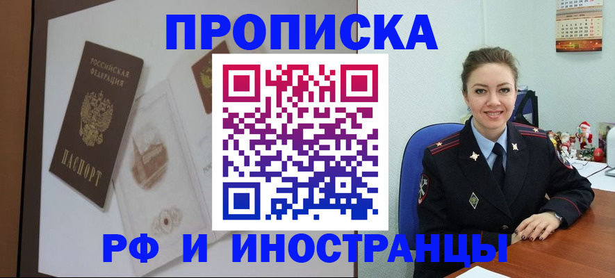 прописка регистрация в Мурманской области