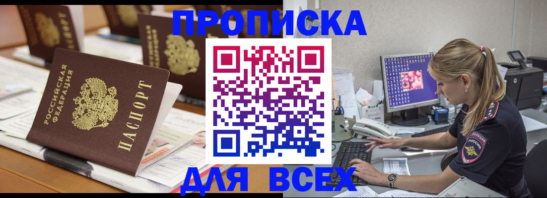 прописка 2025 в Мурманской области