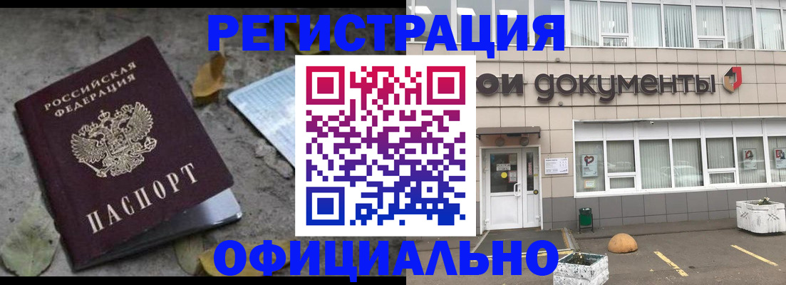 прописка для работы в Мурманской области