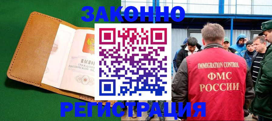 прописка 2025 в Мурманской области