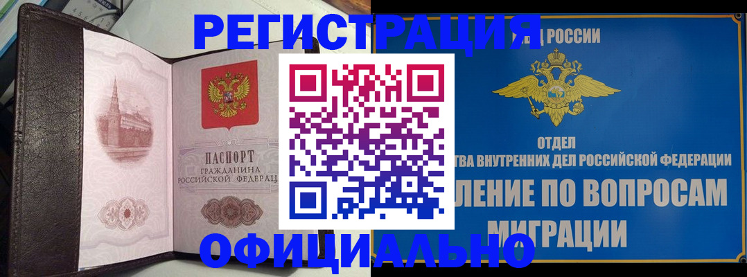 временная регистрация надежно в Мурманской области