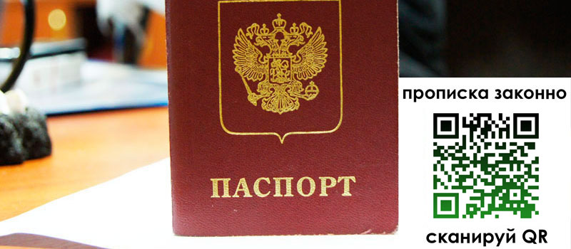 прописка в Мурманской области регистрация в Мурманской области